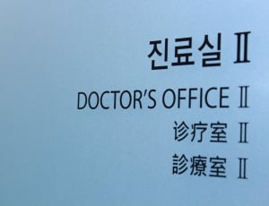 Medical, Moon, Hospital, Office, Sign, text, close-up thumbnail