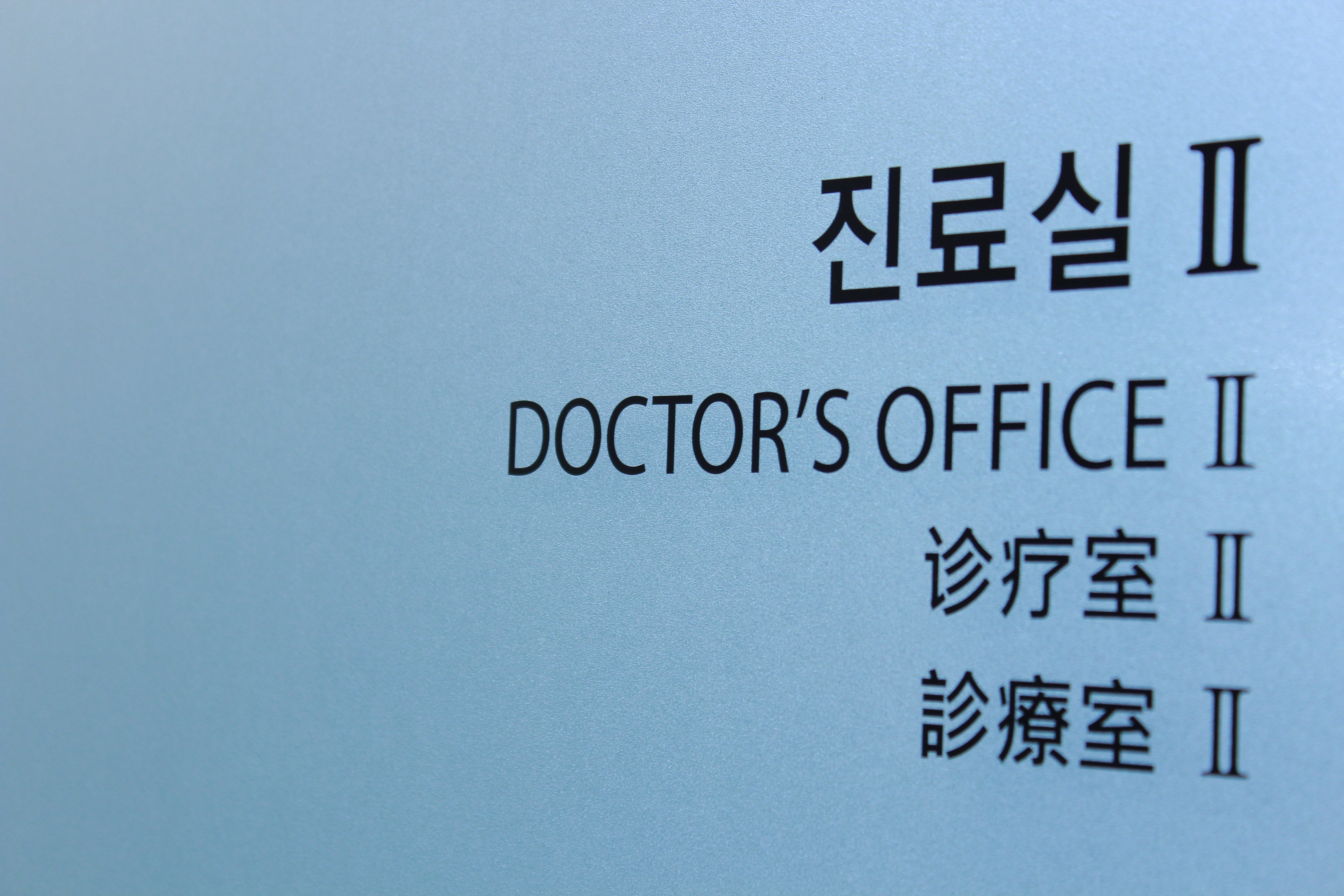 Medical, Moon, Hospital, Office, Sign, text, close-up