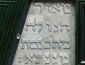 Leave, Jewish, Hebrew, Judaism, text, communication thumbnail